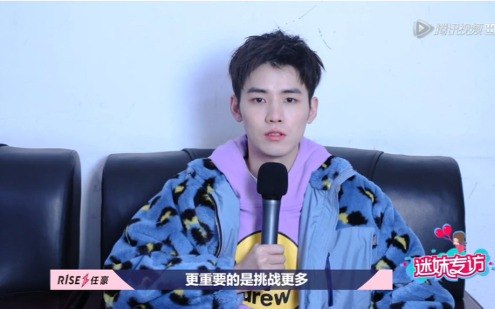 【迷妹专访任豪篇】任豪表示愿意挑战不同的角色, 说到吃的他又提到了猪蹄哈
